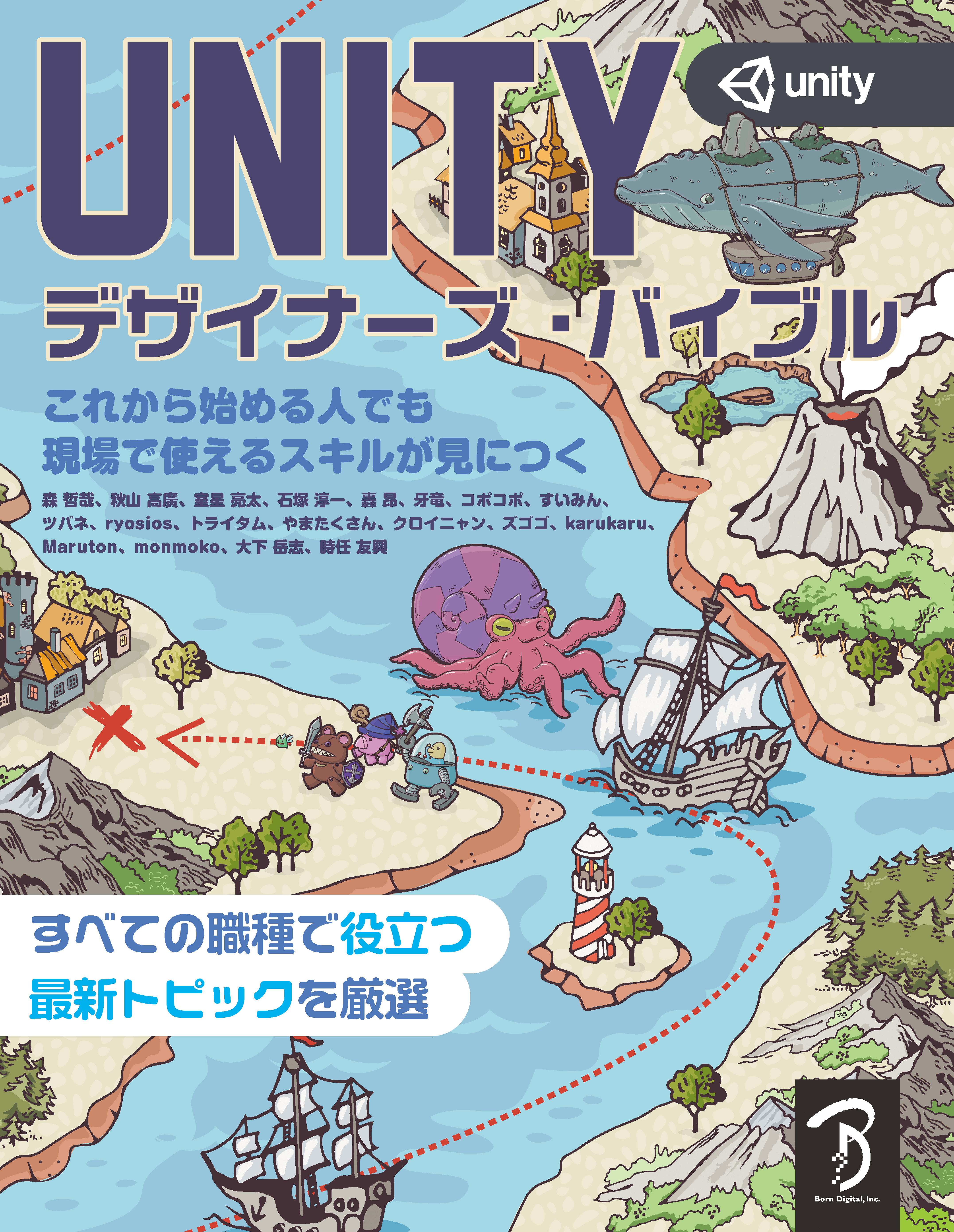 書評『Unityデザイナーズ・バイブル』 | 国際ゲーム開発者協会日本